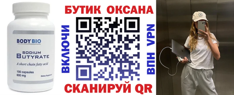 БУТИРАТ Butirat  Камбарка 